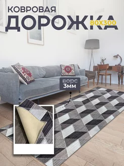 Ковер комнатный 80x300 см в прихожую MERCURY CARPET 236608484 купить за 1 180 ₽ в интернет-магазине Wildberries