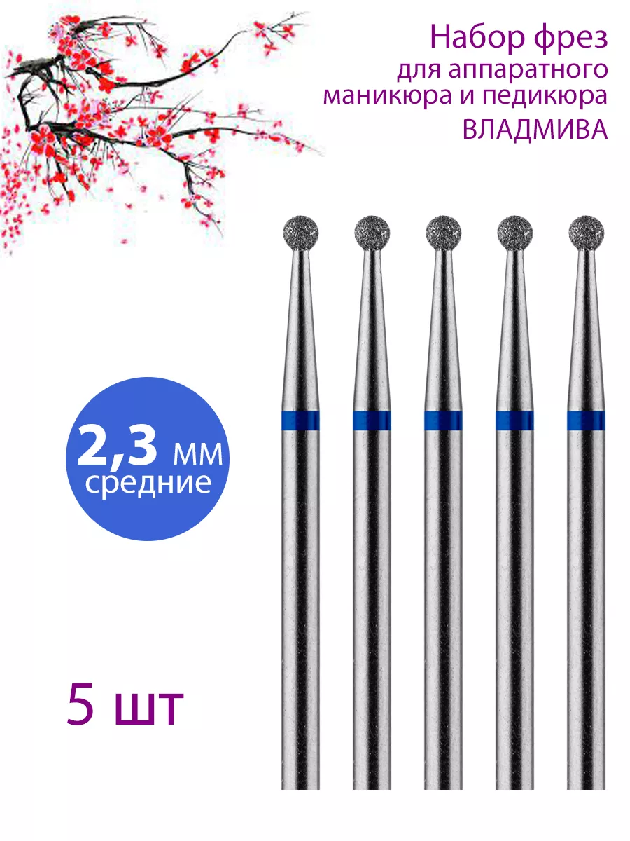 Фреза алмазная для маникюра и педикюра, кутикулы