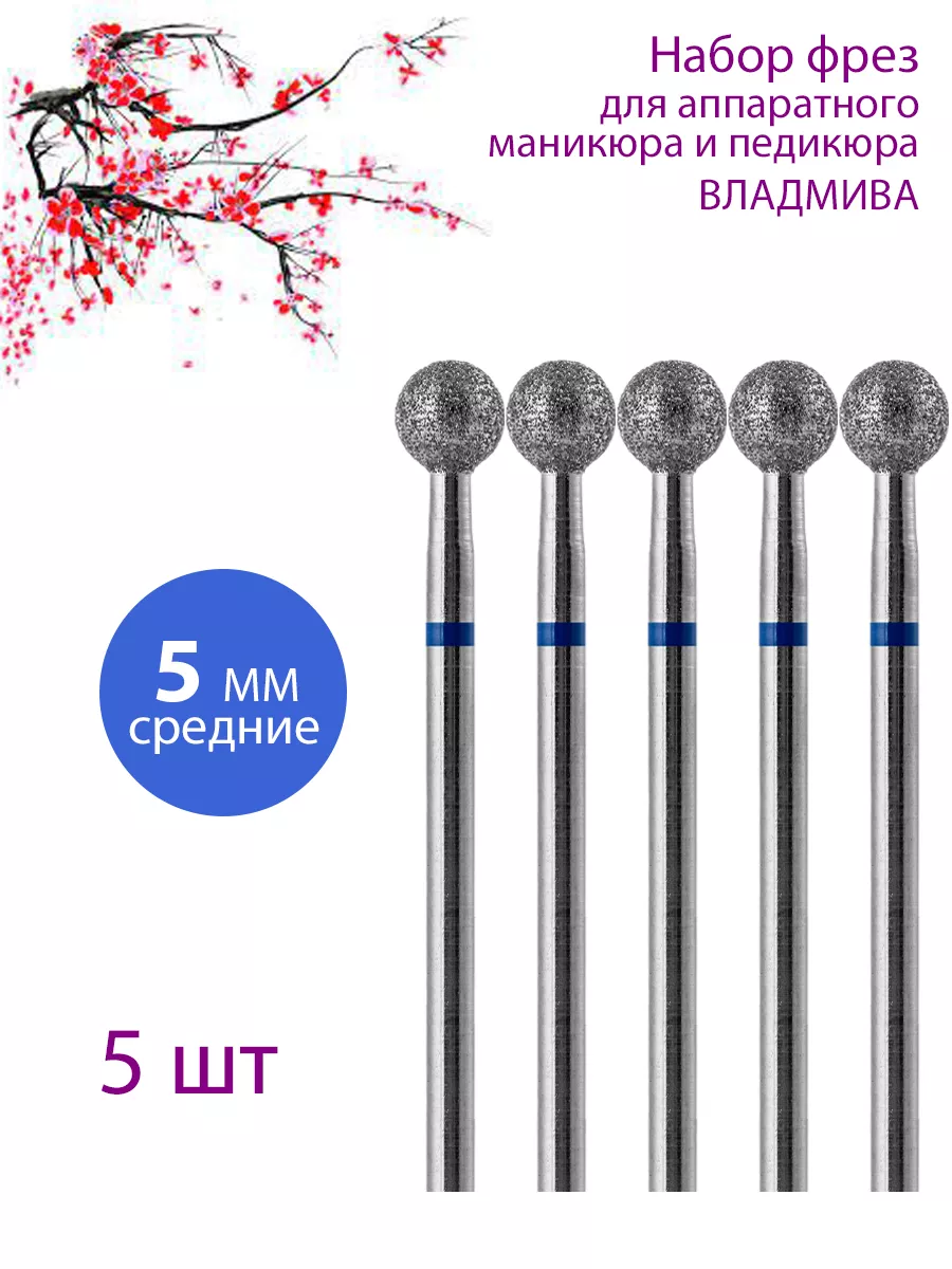 Фреза алмазная для маникюра и педикюра, кутикулы