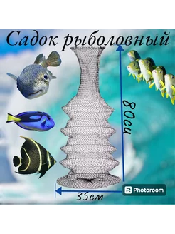 Садок для рыбы береговой металлический для лодки