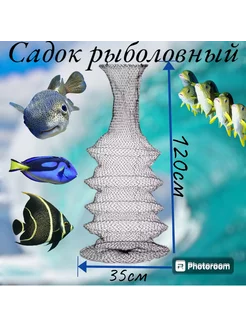 Садок для рыбы береговой металлический для лодки