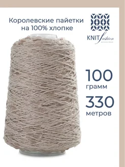 Пряжа с пайетками на хлопке 1шт - 100гр KnitFashion 236611332 купить за 504 ₽ в интернет-магазине Wildberries