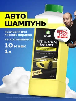 Автошампунь активная пена Active Foam Balance