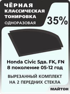 Honda Civic 5дв. FK, FN 05-12г 8 поколение Хонда Цивик