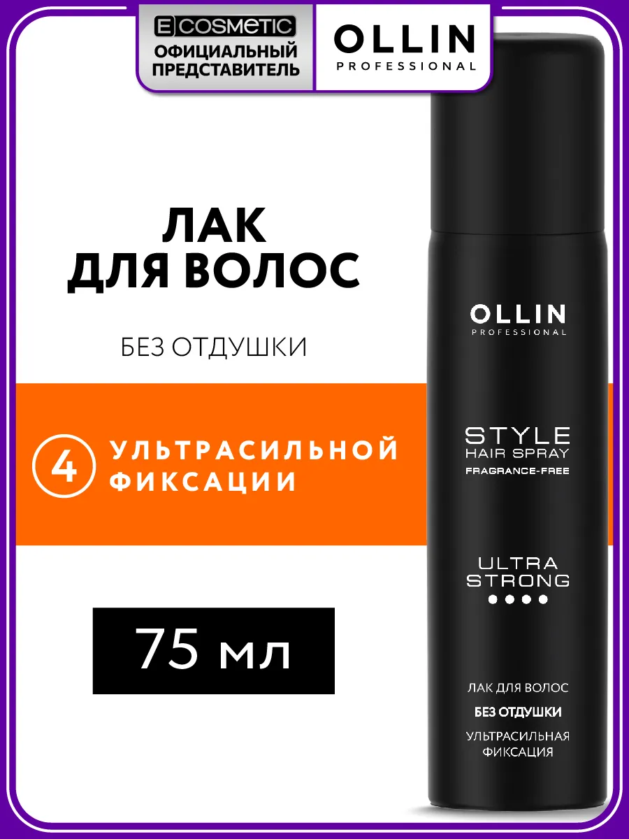 Лак для волос OLLIN STYLE ультрасильной фиксации мини 75 мл