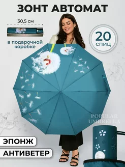 Зонт автомат антиветер складной Umbrella World 236612986 купить за 945 ₽ в интернет‑магазине Wildberries