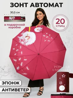 Зонт автомат антиветер складной Popular Umbrella 236612988 купить за 902 ₽ в интернет-магазине Wildberries