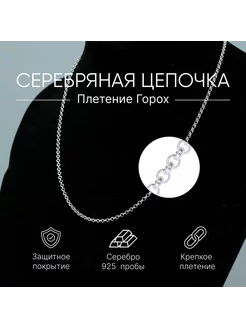 Цепочка на шею женская, мужская, серебро 925 пробы