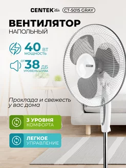 Вентилятор напольный CT-5015 мощный CENTEK 236614069 купить за 1 755 ₽ в интернет-магазине Wildberries