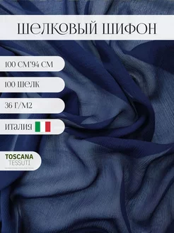 ткань плательная шелк шифон (фиолетовый) 100*94 см италия