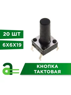 Кнопка тактовая 6х6х19мм (20шт) Arduino Pro 236614262 купить за 300 ₽ в интернет-магазине Wildberries