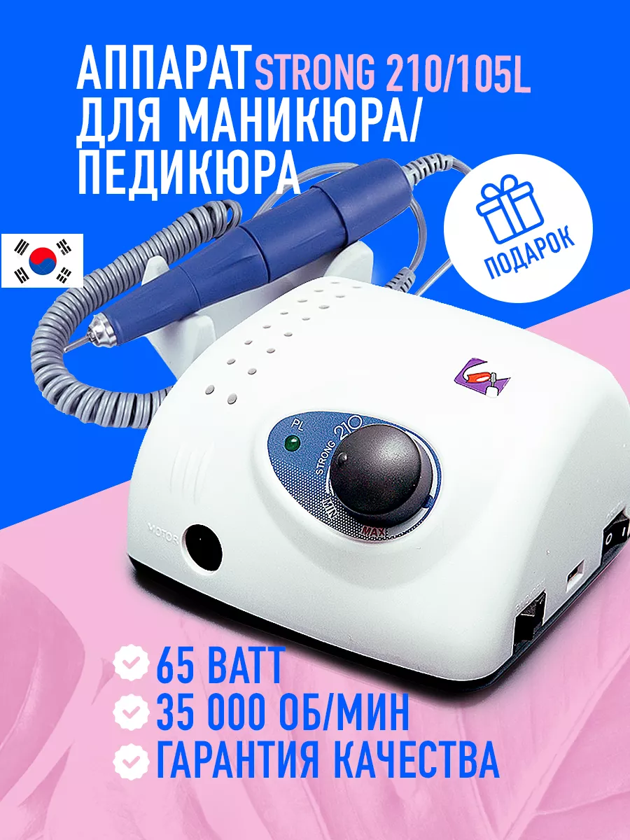 Аппарат для маникюра и...