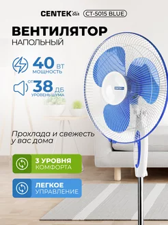 Вентилятор напольный CT-5015 мощный CENTEK 236614431 купить за 1 693 ₽ в интернет-магазине Wildberries