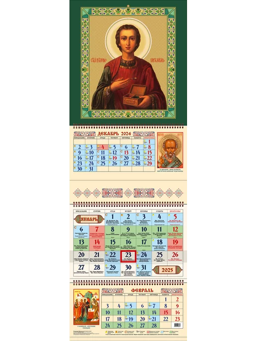 ПРАВОСЛАВНЫЙ КАЛЕНДАРЬ (Церковные Праздники) Группа на OK.ru Вступай, читай, общ