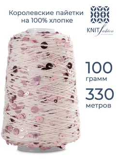 Пряжа с пайетками на хлопке 1шт - 100гр KnitFashion 236614642 купить за 477 ₽ в интернет-магазине Wildberries