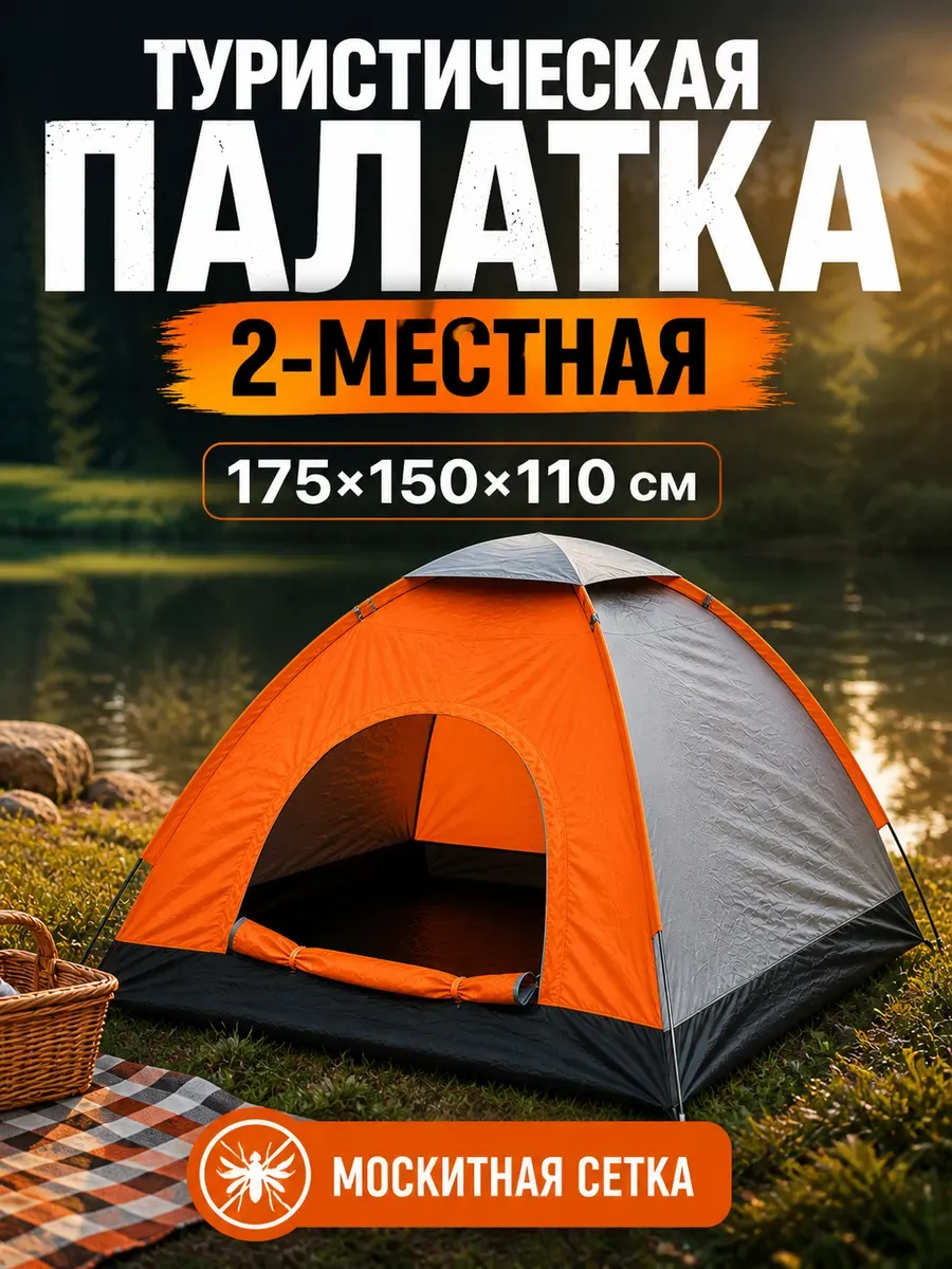 Палатка туристическая 2-местная Vlaken SC-001A