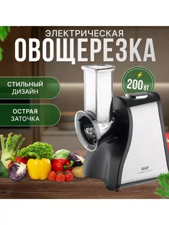 Овощерезка электрическая с насадками