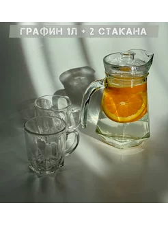 набор графин и 2 стакана