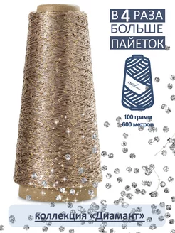 Пряжа с пайетками D3 KnitFashion 236620467 купить за 305 ₽ в интернет-магазине Wildberries