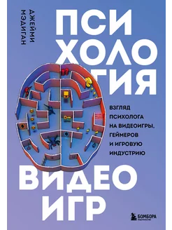 Психология видеоигр. Взгляд психолога на видеоигры, геймеров