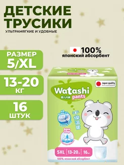 Трусики-подгузники для детей 5 XL 13-20 кг 16 шт