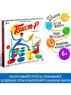 Подвижная игра Твист-р с фантами, 6+