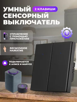 Умный выключатель с Алисой и WI-FI