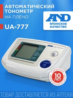 Тонометр автоматический A&D UA-777 манжета 22-32 см