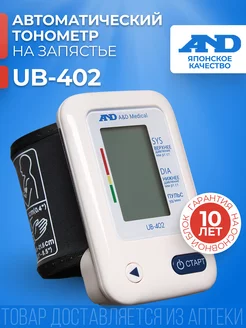 Тонометр на запястье автомат UB-402