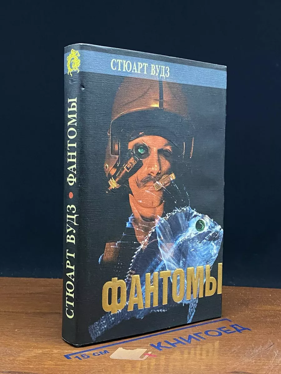 Фантомы