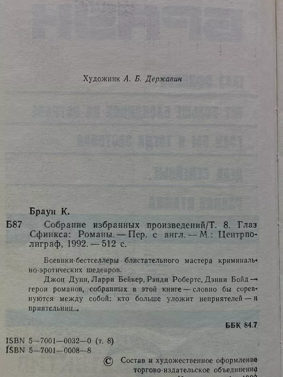 Картер Браун. Собрание избранных произведений. Том 8 Комета купить по цене  260 ₽ в интернет-магазине Wildberries | 236624146