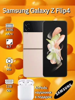 Смартфон Samsung Galaxy Z Flip 4 8 128 Gb profitzone 236624202 купить за 45 756 ₽ в интернет-магазине Wildberries