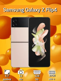 Смартфон Samsung Galaxy Z Flip 4 8/128 Gb profitzone 236624204 купить за 45 198 ₽ в интернет-магазине Wildberries