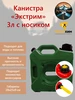 Канистра экспедиционная две горловины заливной носик Экстрим Экстрим-Экип 236624601 купить за 1 786 ₽ в интернет‑магазине Wildberries