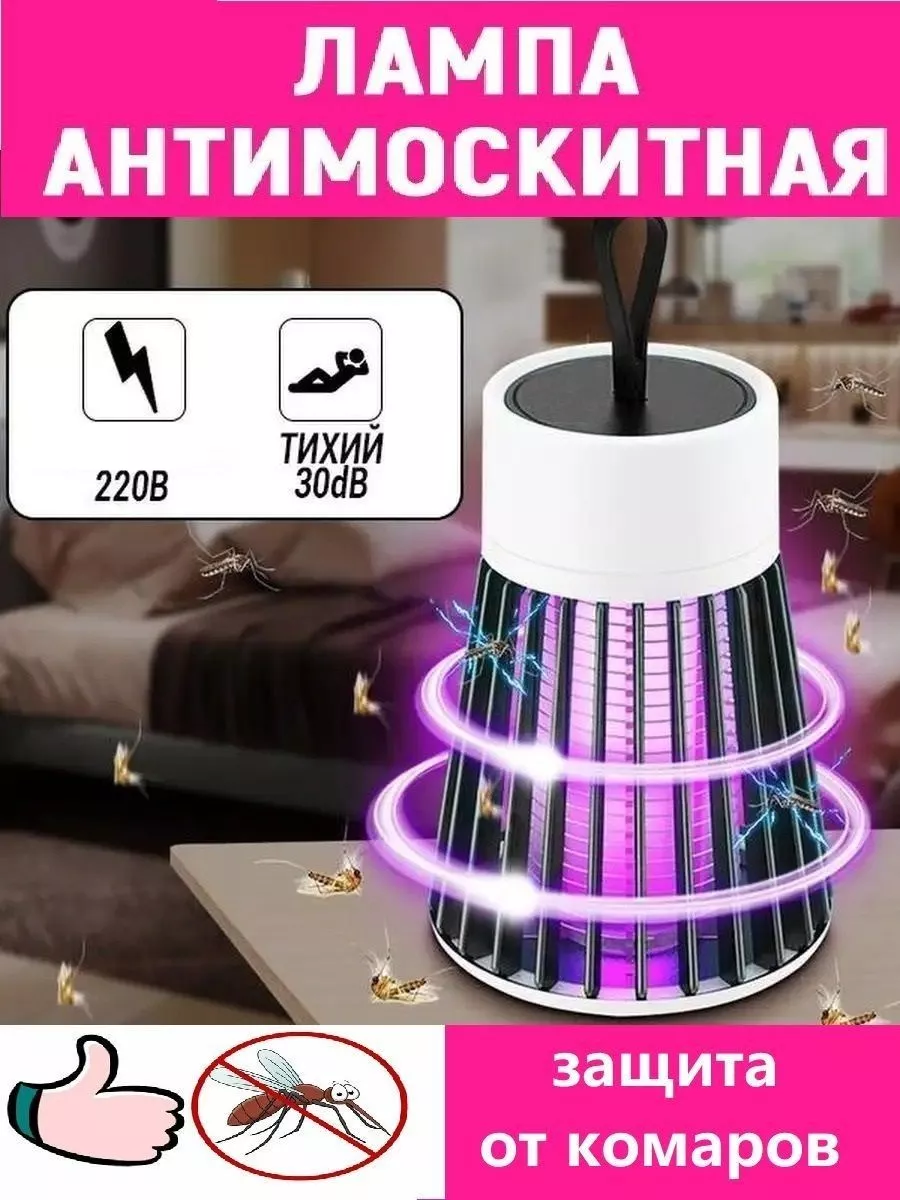 Лампа от москитов электрическая