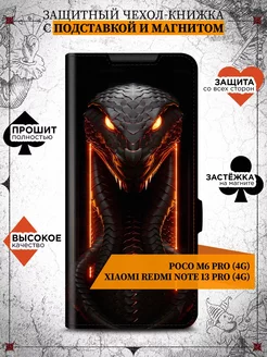 Чехол-книжка для Poco M6 Pro 4G/Xiaomi Redmi Note 13 Pro 4G Xiaomi 236624852 купить за 487 ₽ в интернет-магазине Wildberries