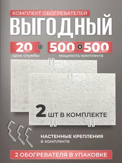 Комплект из 2 кварцевых обогревателей 500 Вт Варм-Хаус 236626594 купить за 3 226 ₽ в интернет-магазине Wildberries