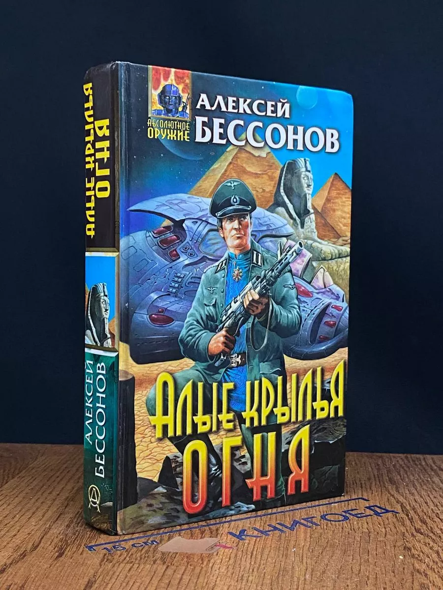 Алые крылья огня