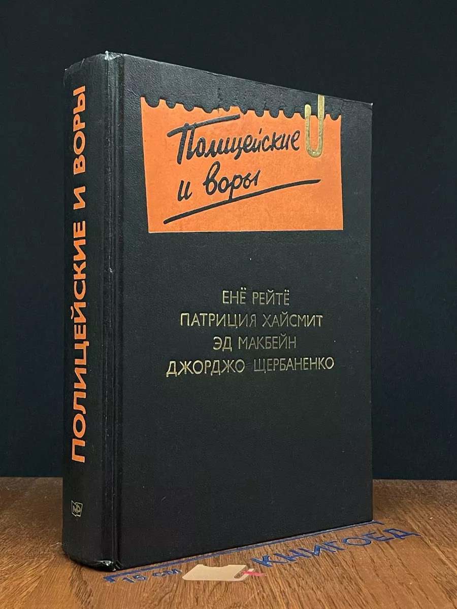 Полицейские и воры
