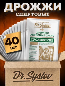 Спиртовые дрожжи Сусловские, 40 шт. по 100 г Dr.Syslov 236627473 купить за 3 395 ₽ в интернет-магазине Wildberries