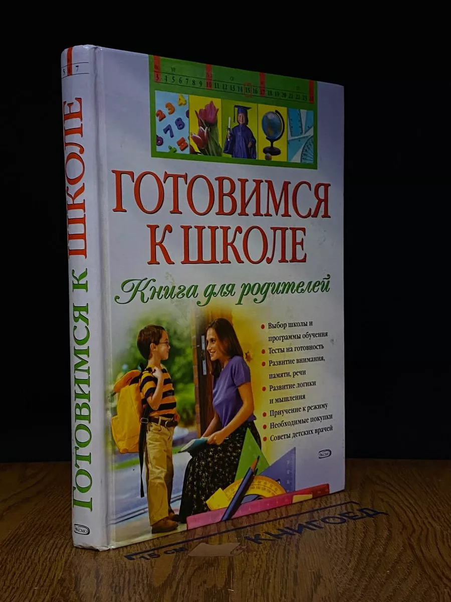 Готовимся к школе