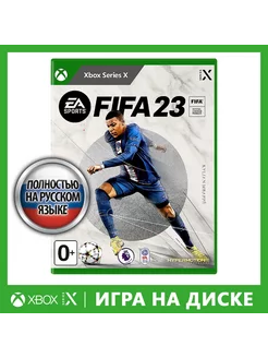 FIFA 23 [Xbox Series X, русская версия]