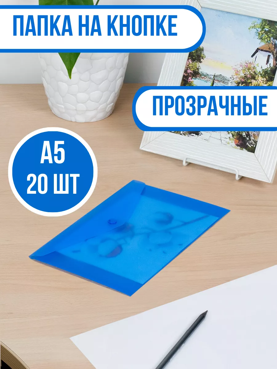 Папка-конверт на кнопке...