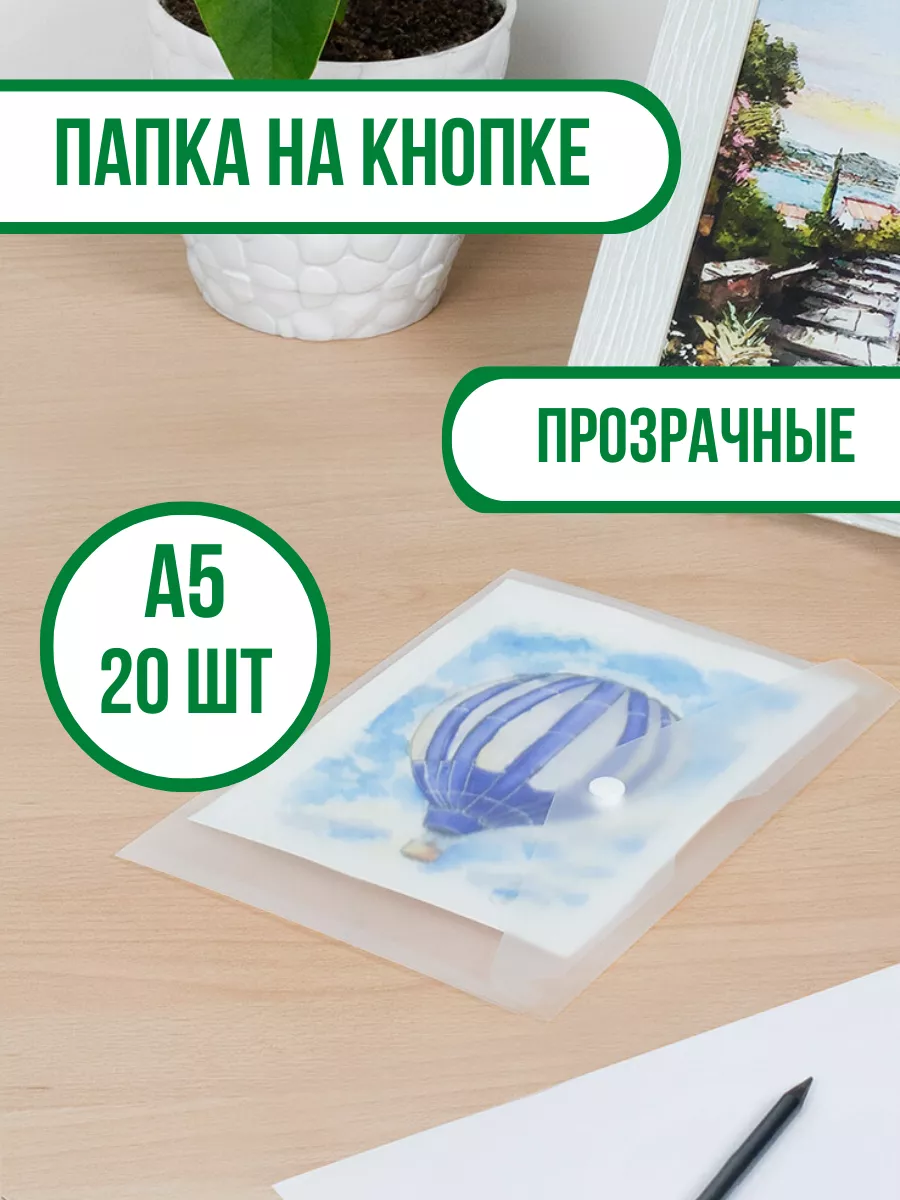 Папка-конверт на кнопке...
