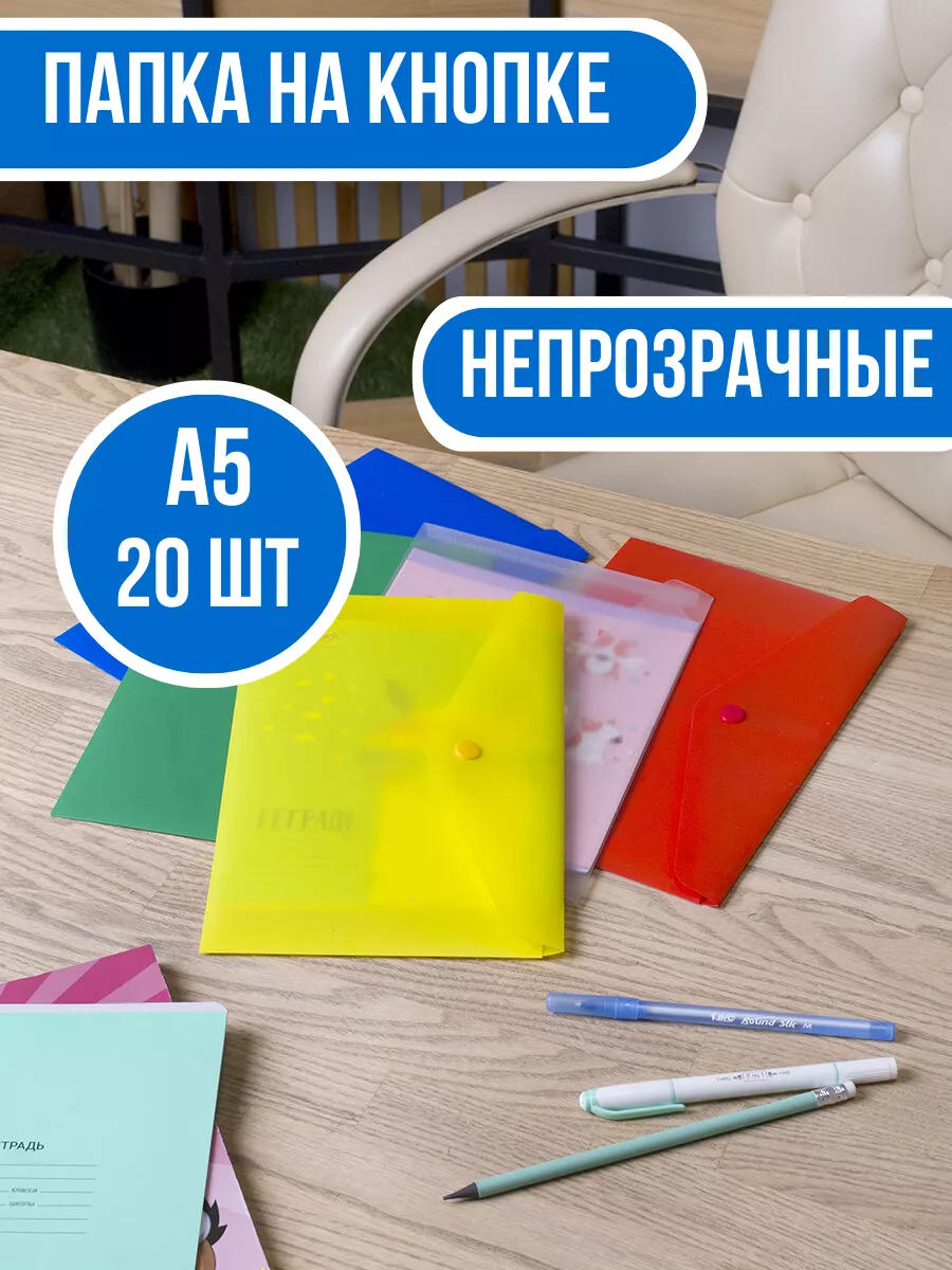 Папка-конверт на кнопке...
