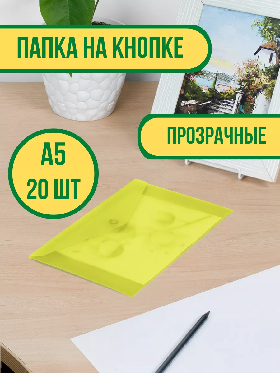 Папка-конверт на кнопке...
