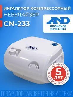 Ингалятор небулайзер компрессорный CN-233