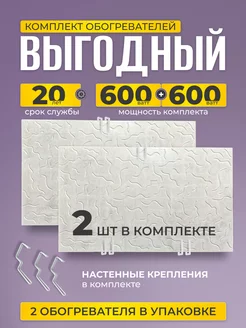 Комплект из 2 кварцевых обогревателей 600 Вт Варм-Хаус 236629713 купить за 3 984 ₽ в интернет-магазине Wildberries