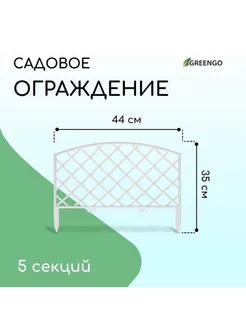 Ограждение декоративное пластик 220x35 см 5 секций