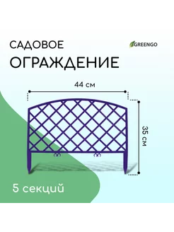 Декоративное ограждение 35x220 см, пластик, сиреневое